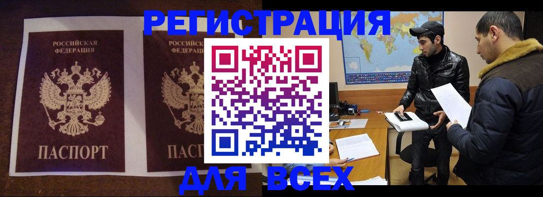прописка иностранных граждан в Уссурийске