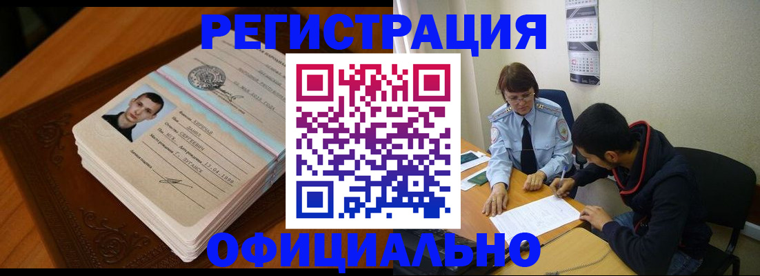 прописка для работы в Уссурийске
