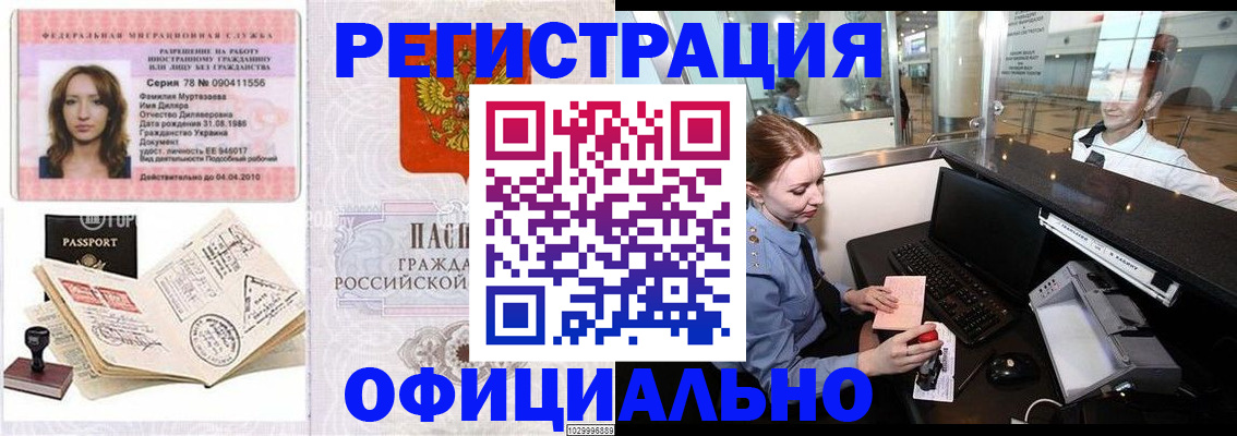 временная регистрация купить в Уссурийске