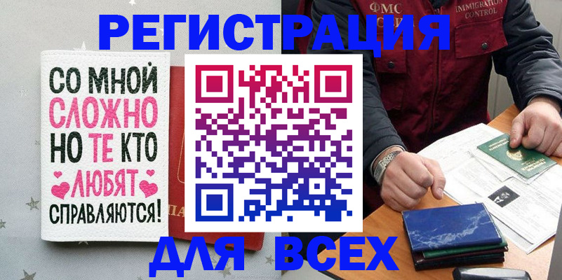 купить прописку в Уссурийске