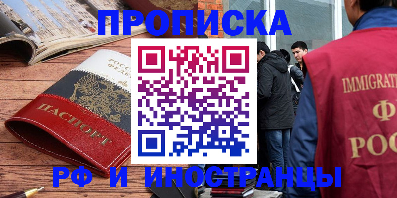 прописка в Уссурийске