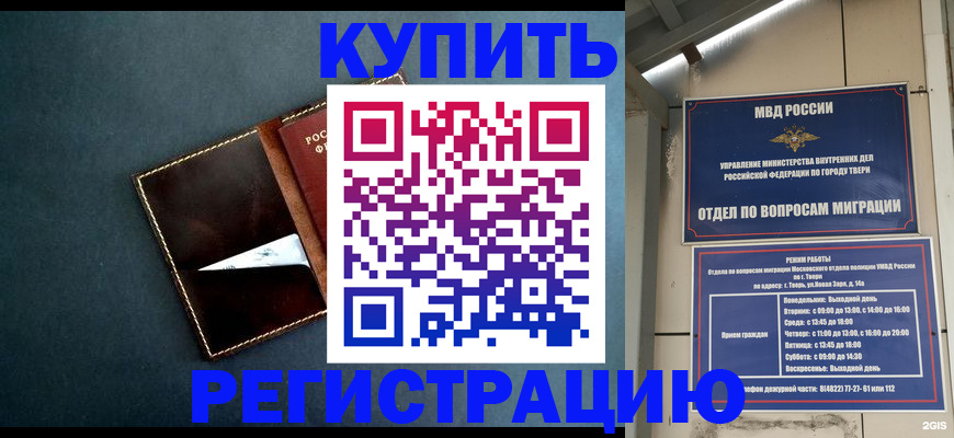 временная регистрация недорого в Уссурийске